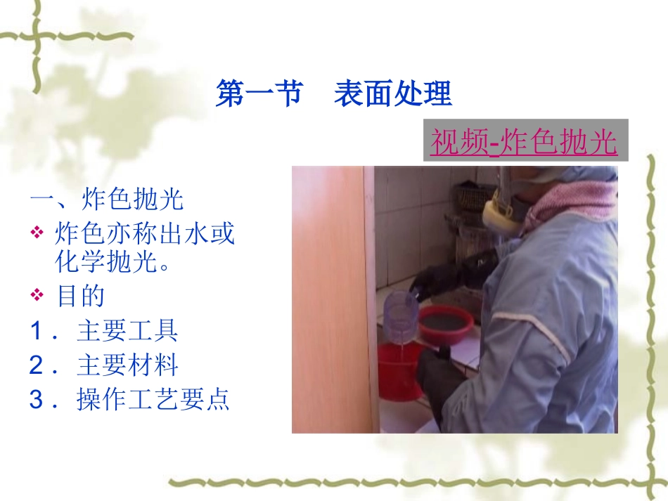 第07章 电金工艺_第2页