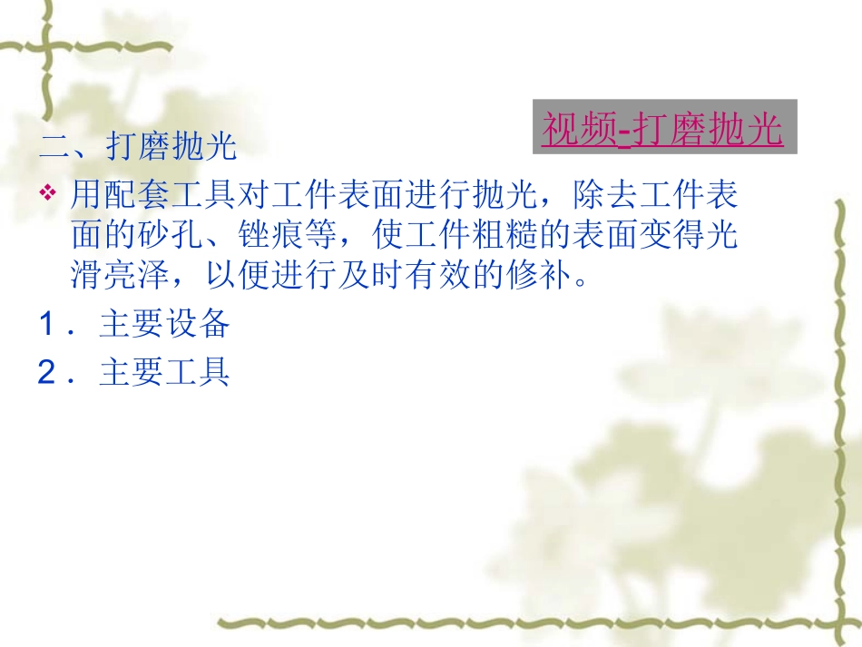 第07章 电金工艺_第3页