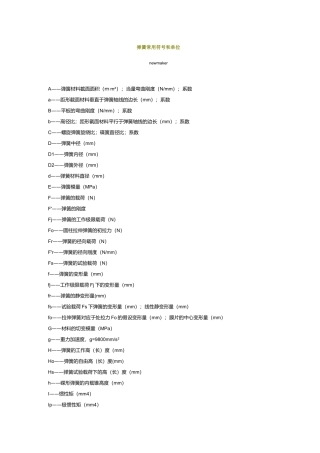 弹簧常用符号和单位