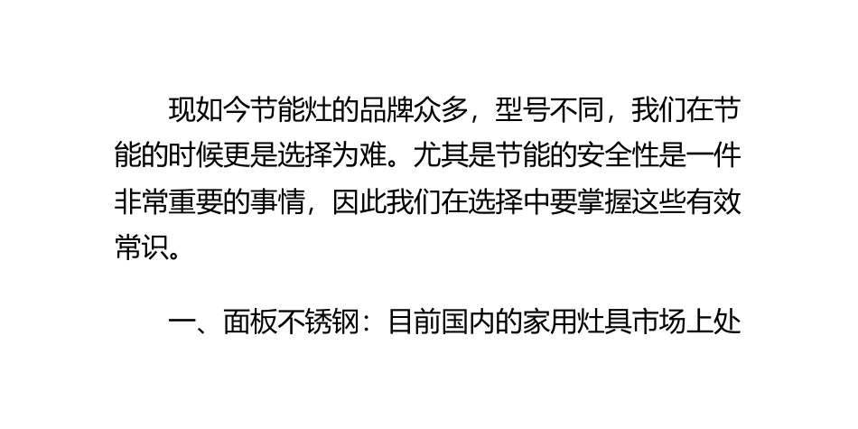 厨房节能灶的选择与保养_第2页