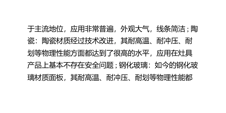厨房节能灶的选择与保养_第3页