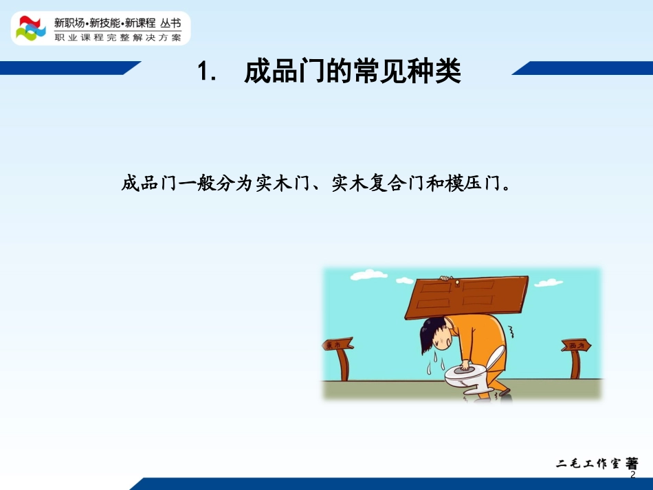 第7讲-成品门_第2页