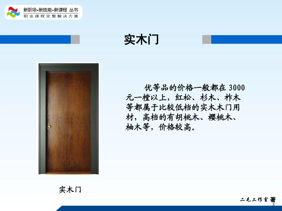 第7讲-成品门_第3页