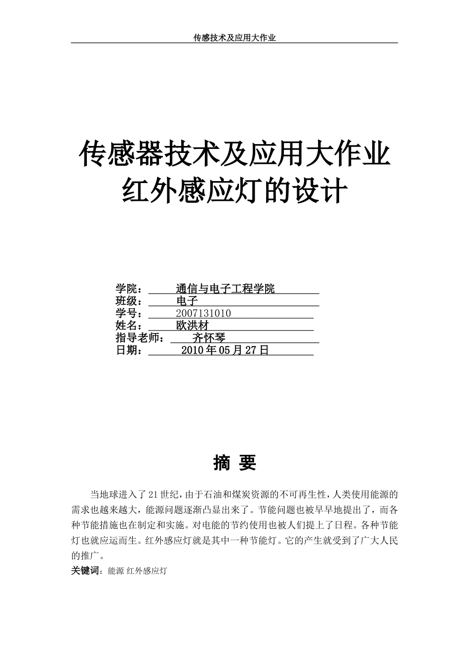 传感器大作业_第1页