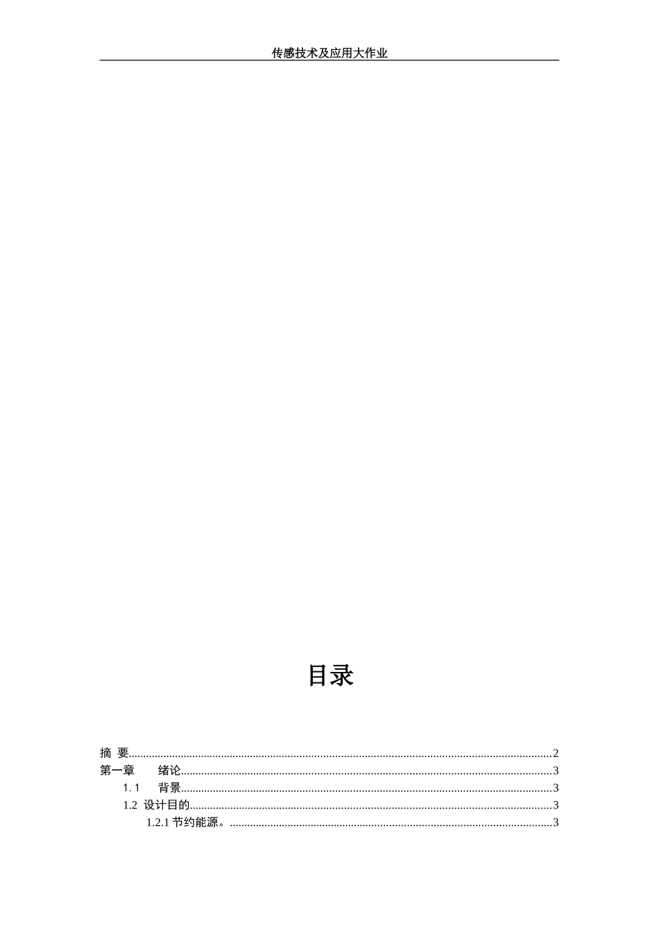 传感器大作业_第2页