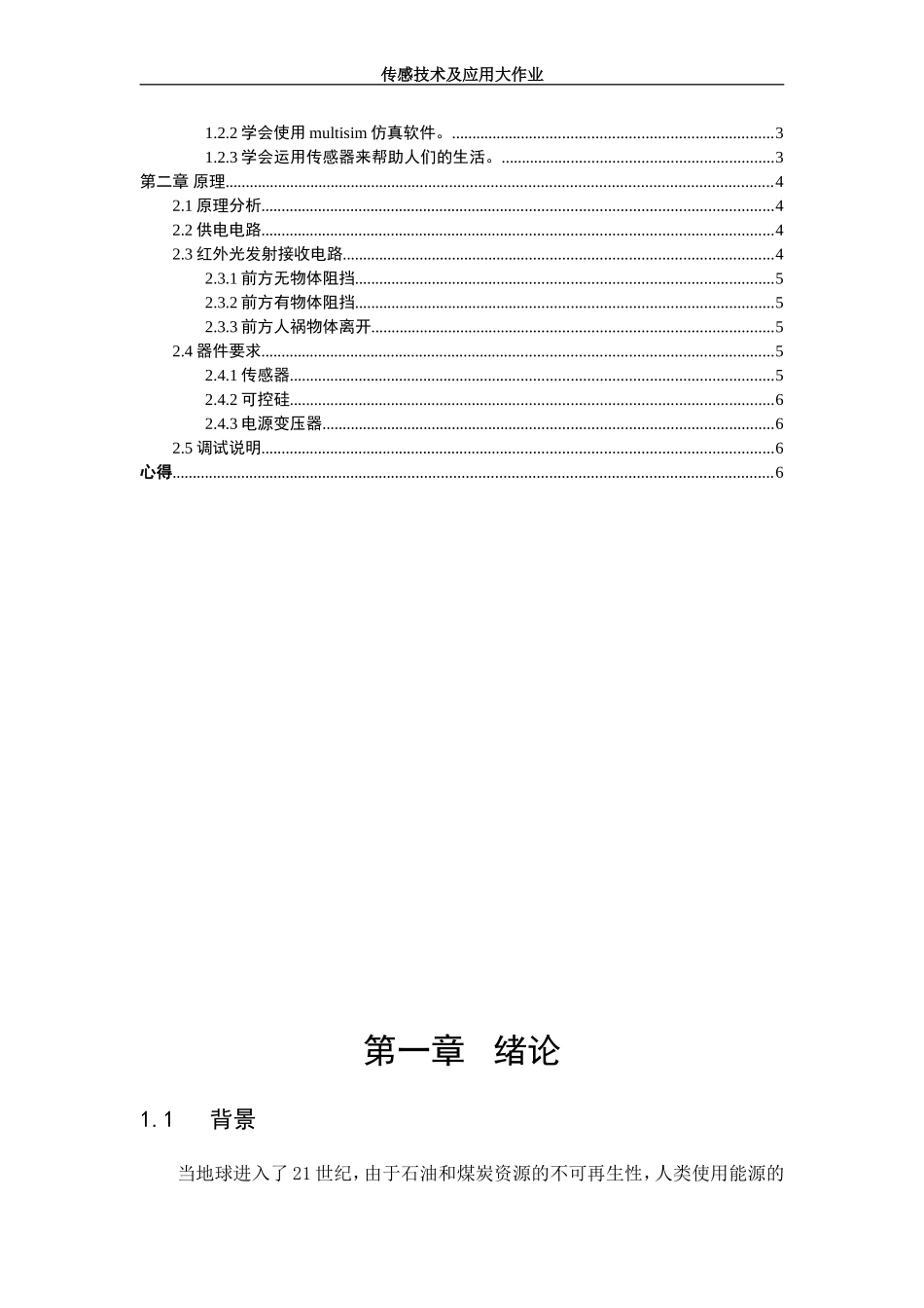 传感器大作业_第3页