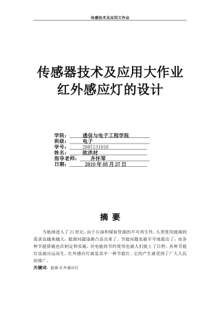 传感器大作业