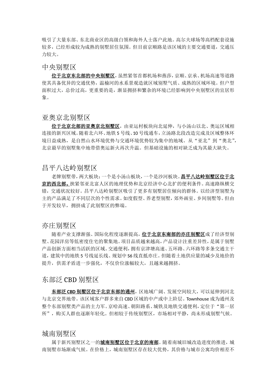 北京八大别墅区发展与新兴第九别墅区_第2页