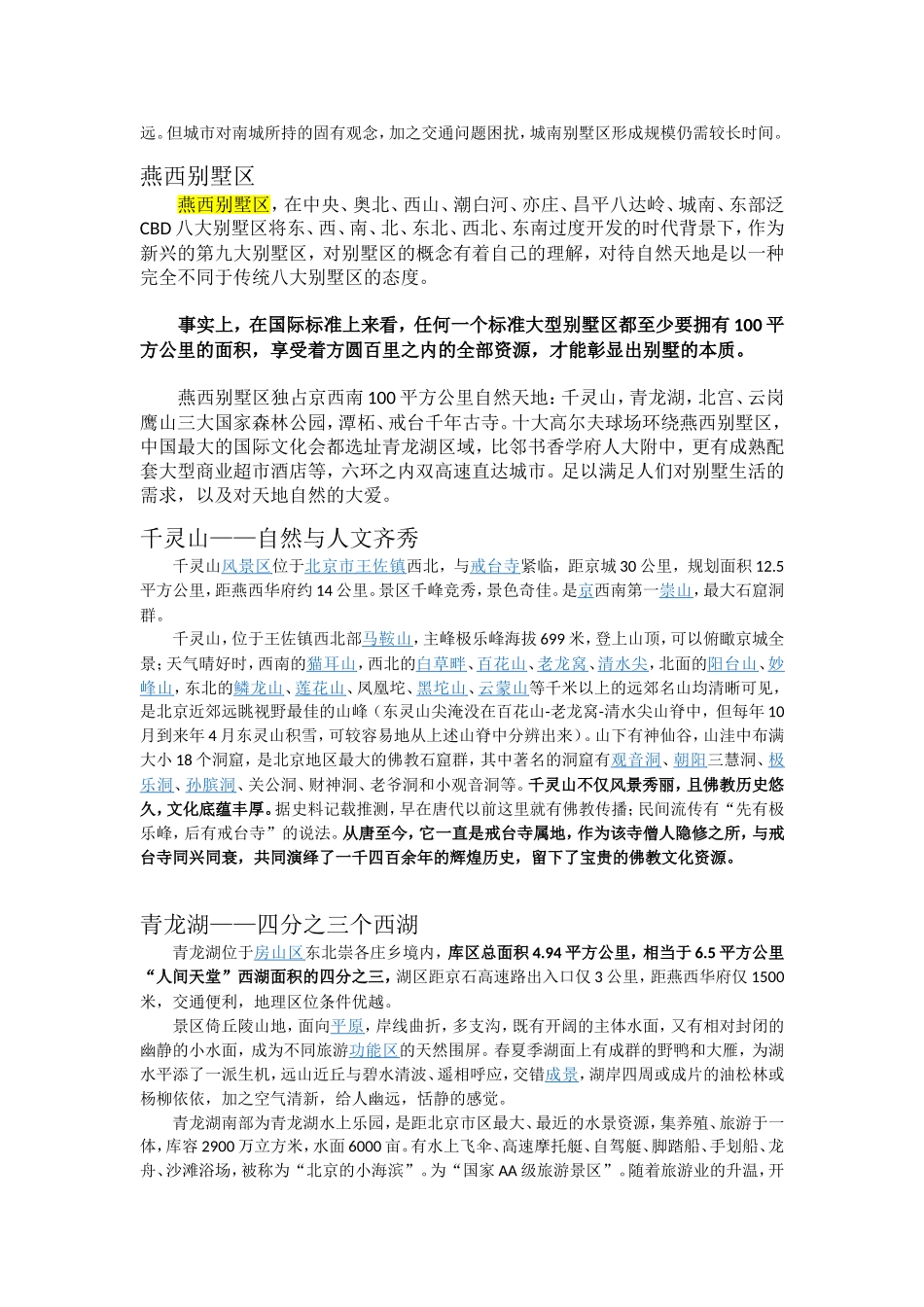 北京八大别墅区发展与新兴第九别墅区_第3页