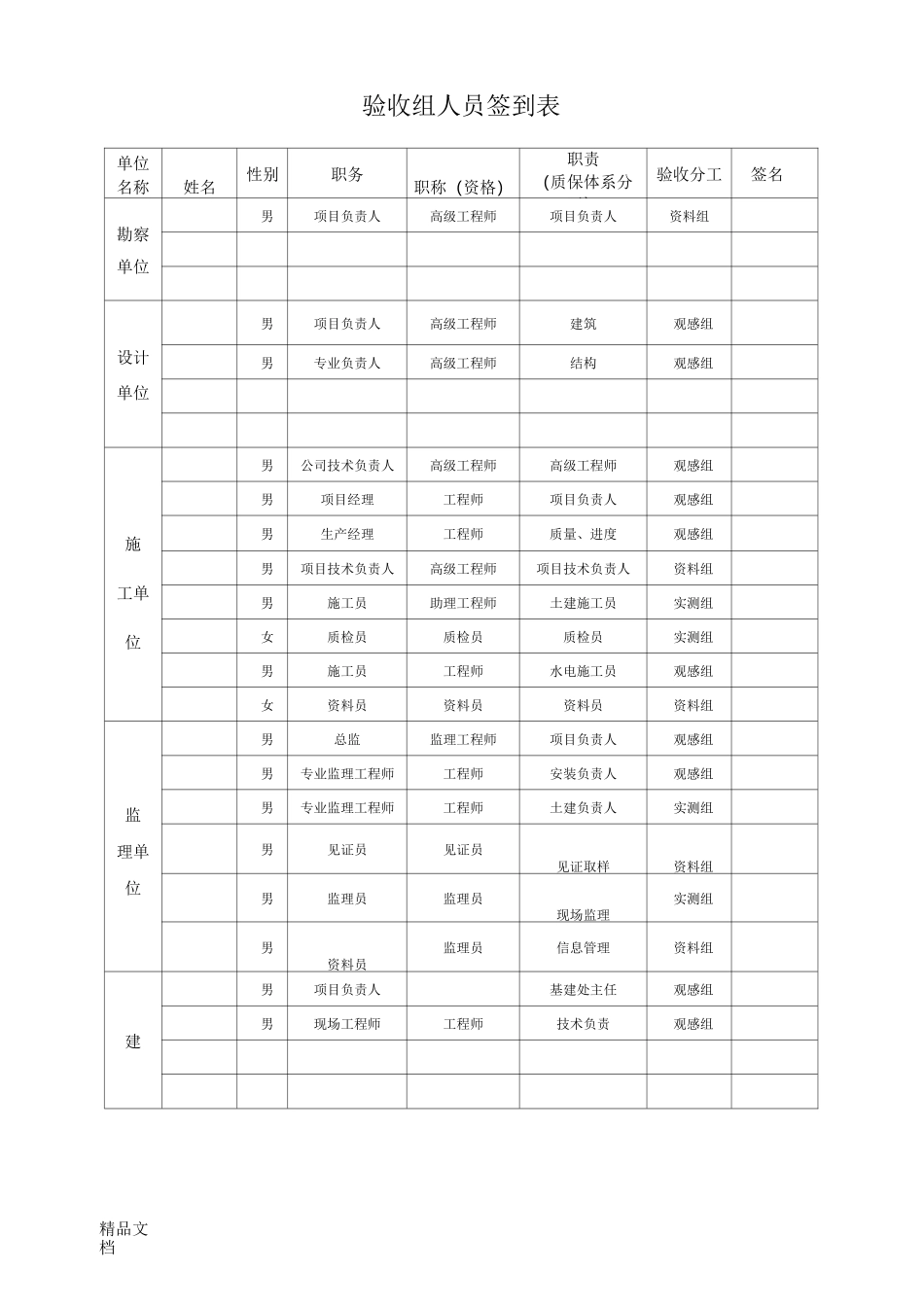 最新主体结构验收方案_第2页