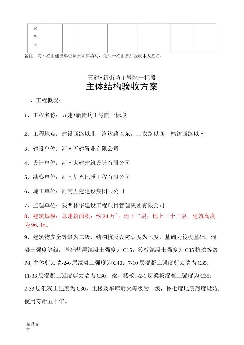 最新主体结构验收方案_第3页