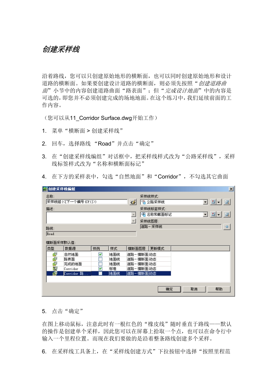 civil3d 学习指南 7 横断面_第2页