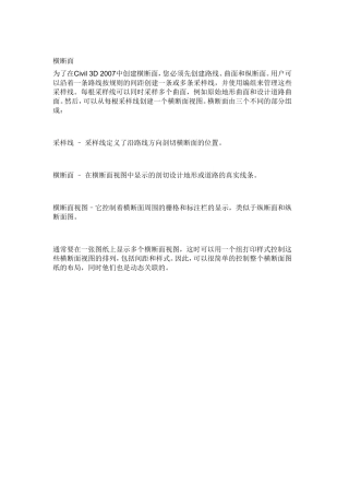 civil3d 学习指南 7 横断面