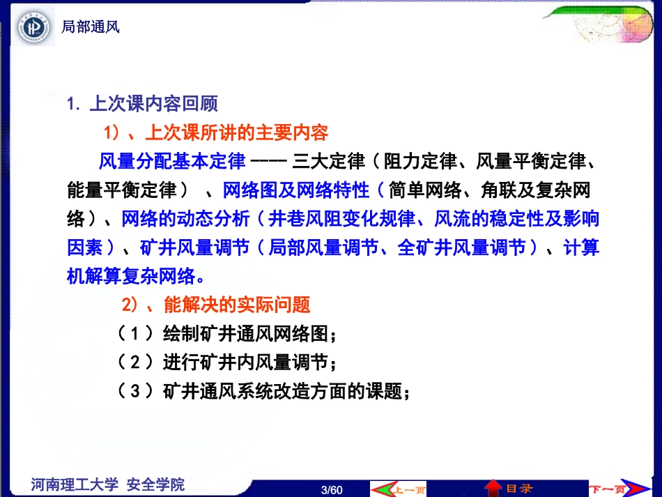 第6章局部通风_第3页