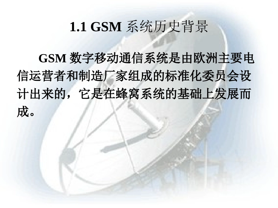 GSM蜂窝移动通信系统_第3页