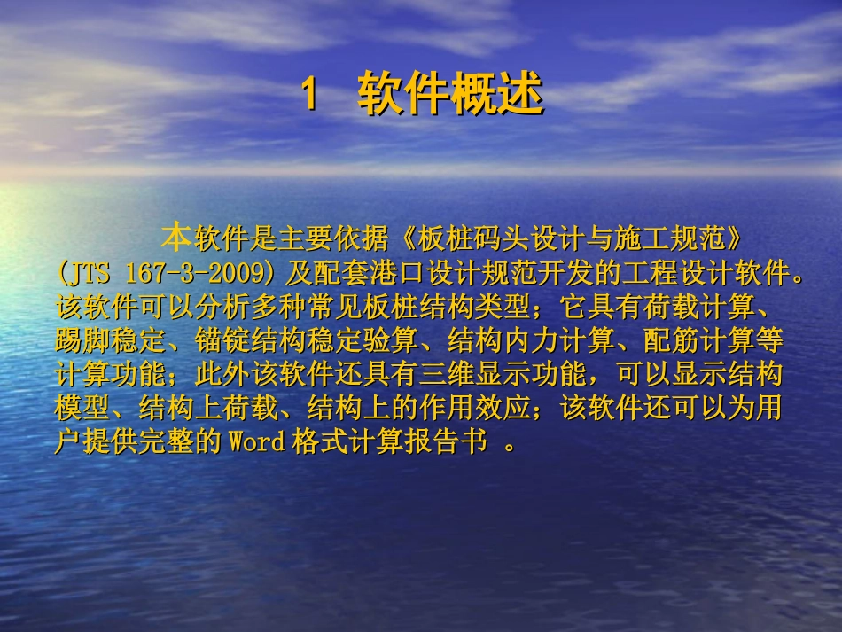板桩码头CAD软件_第2页