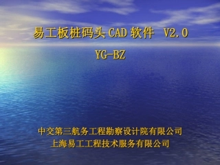 板桩码头CAD软件