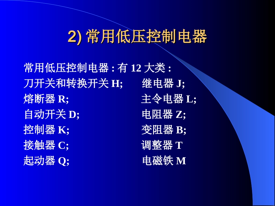 第8章 继电器-接触器控制系统_第3页