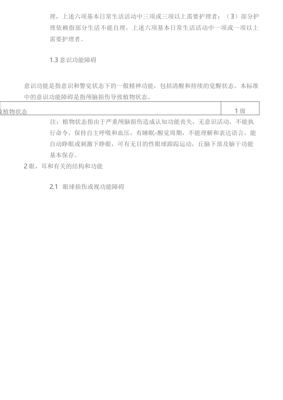 人身保险伤残评定标准(中保协)_第2页