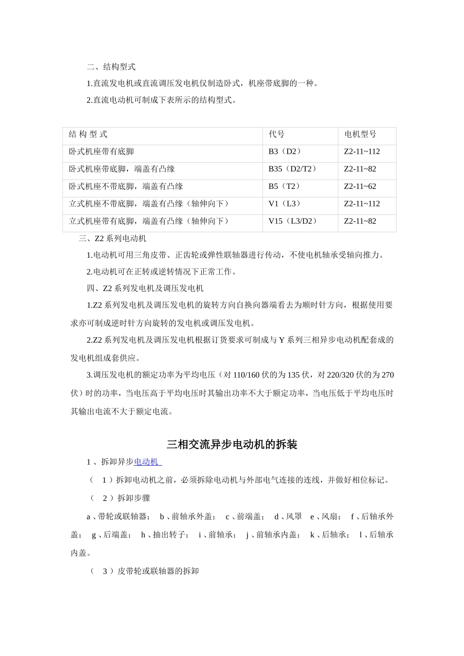 变频水冷电机_第2页