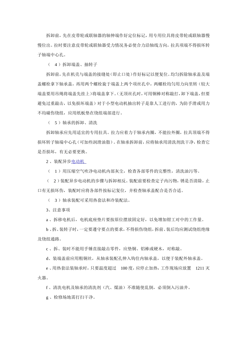 变频水冷电机_第3页