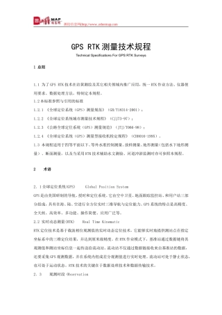 GPS_RTK测量技术规程