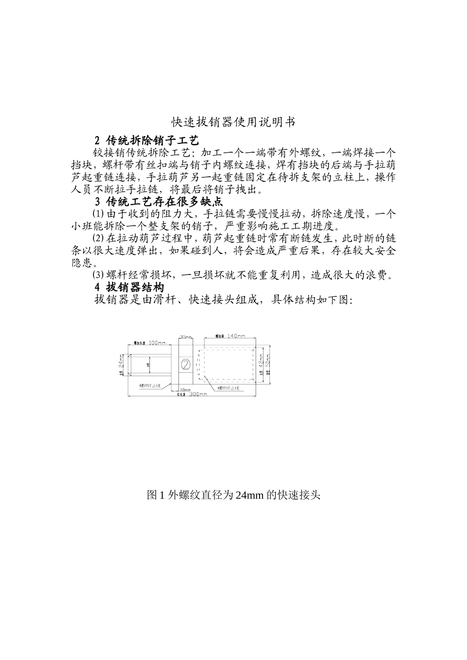拔销器使用说明书_第1页