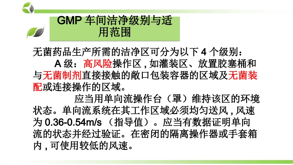 GMP车间洁净_第3页