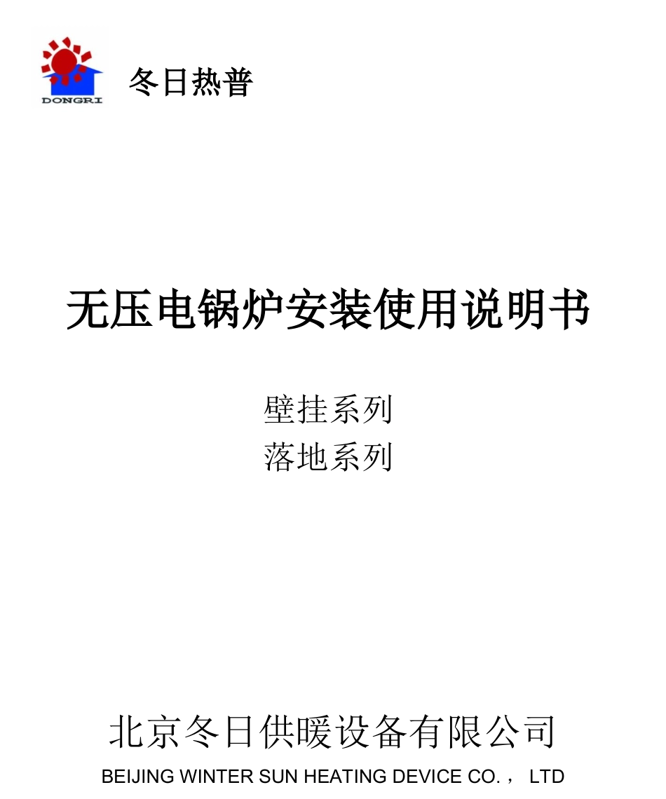 壁挂机型使用说明书_第1页