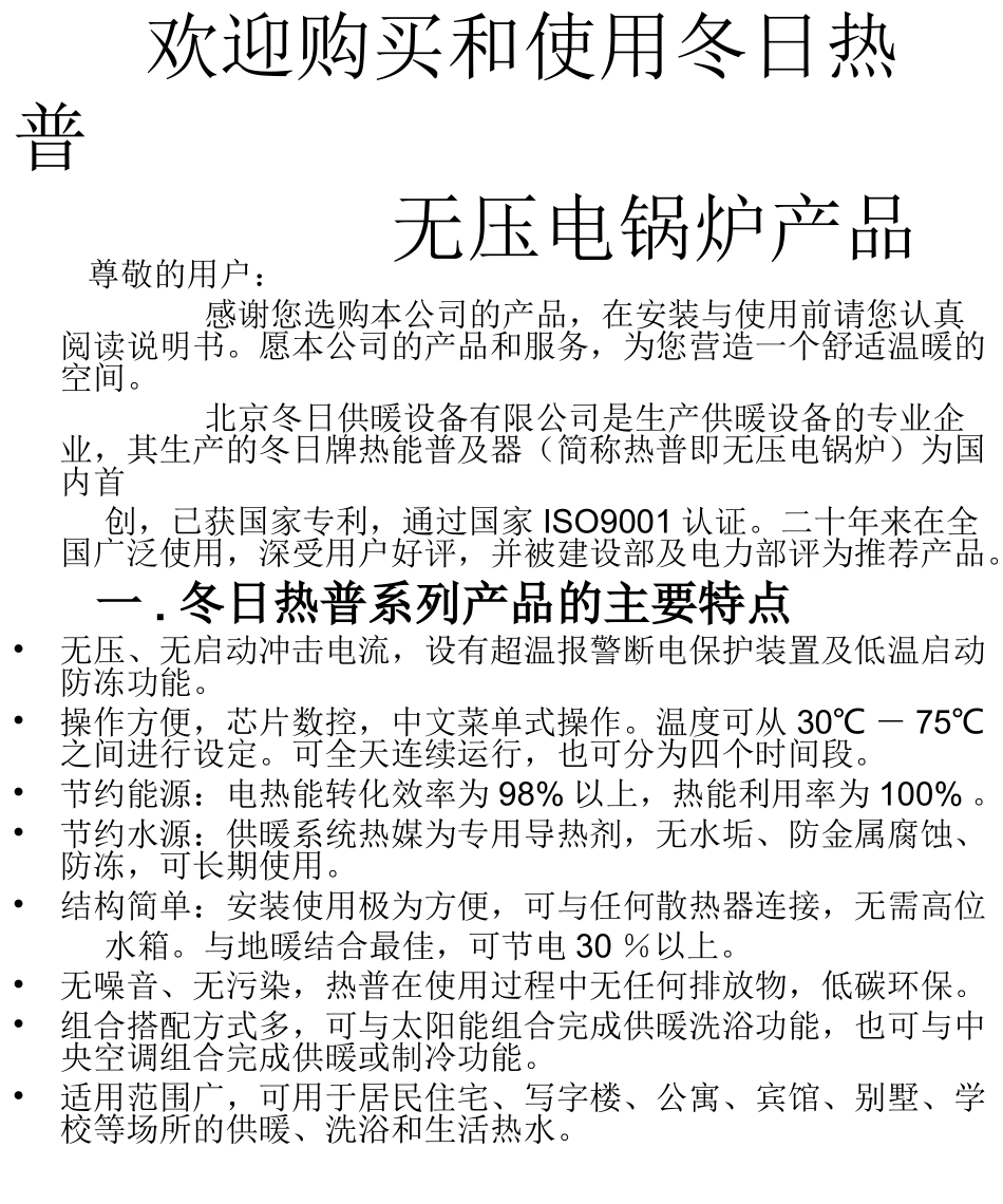 壁挂机型使用说明书_第2页