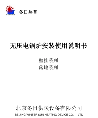 壁挂机型使用说明书
