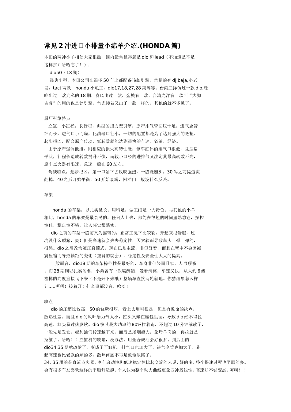 常见2冲进口小排量小绵羊介绍.(HONDA篇)_第1页