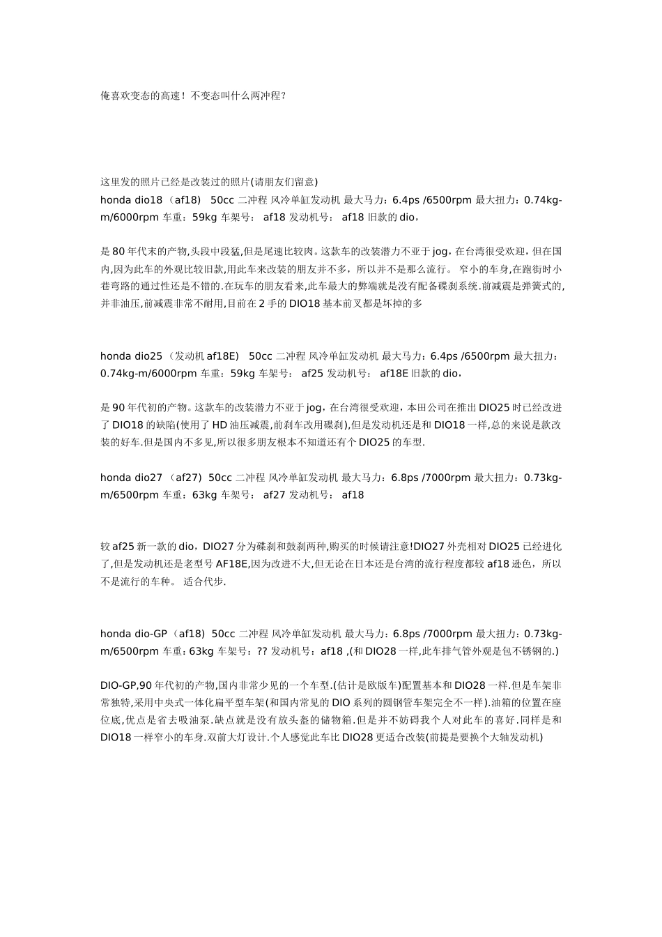 常见2冲进口小排量小绵羊介绍.(HONDA篇)_第2页
