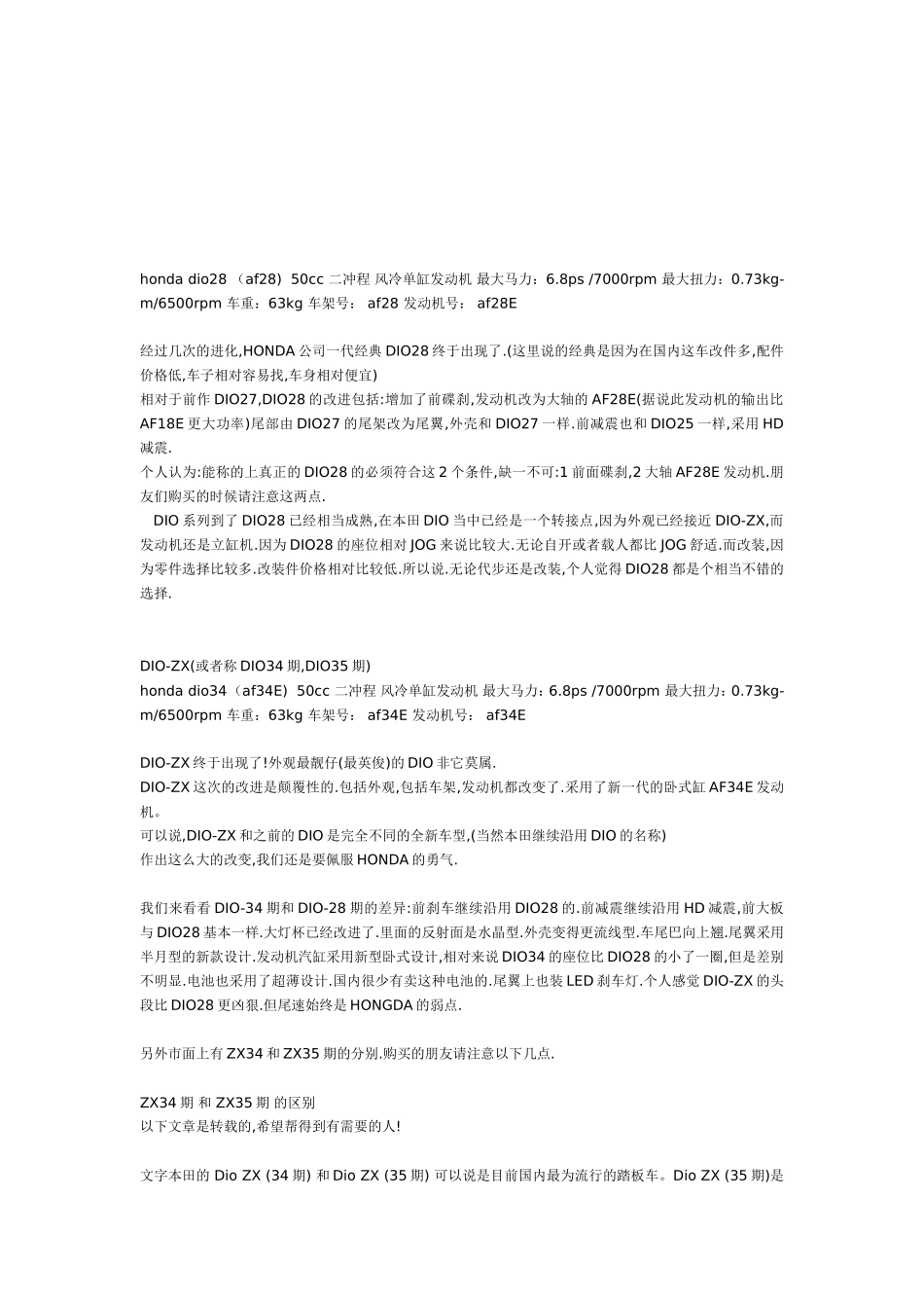 常见2冲进口小排量小绵羊介绍.(HONDA篇)_第3页