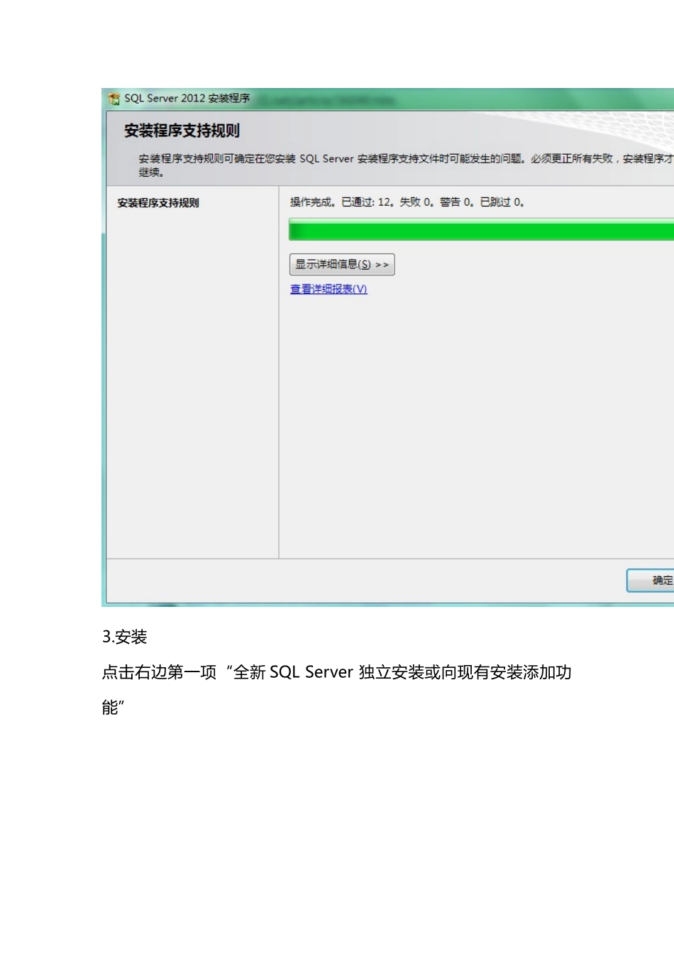 SQL server2012安装图解及意外解决_第2页