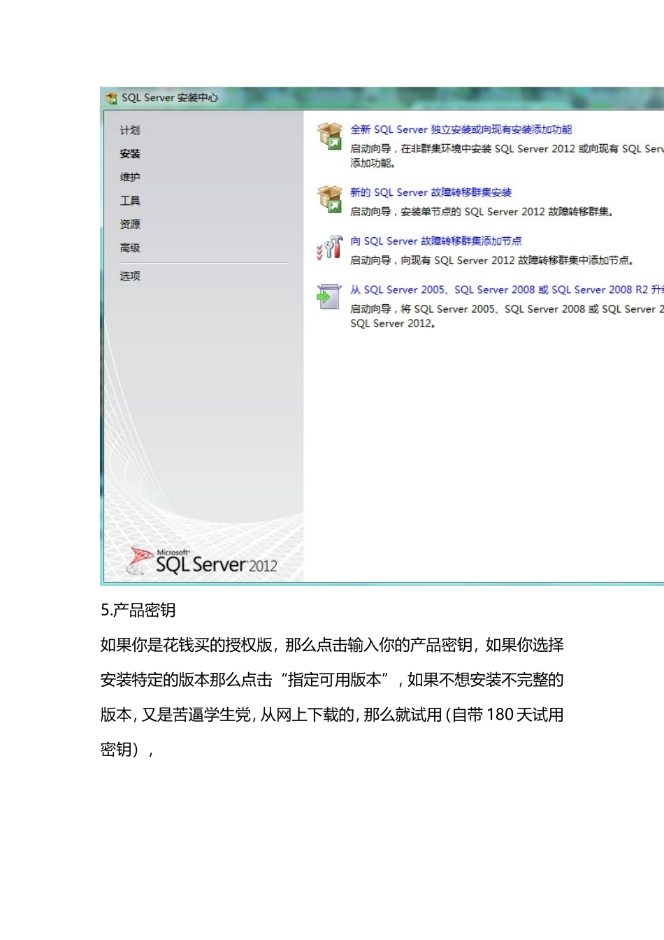 SQL server2012安装图解及意外解决_第3页