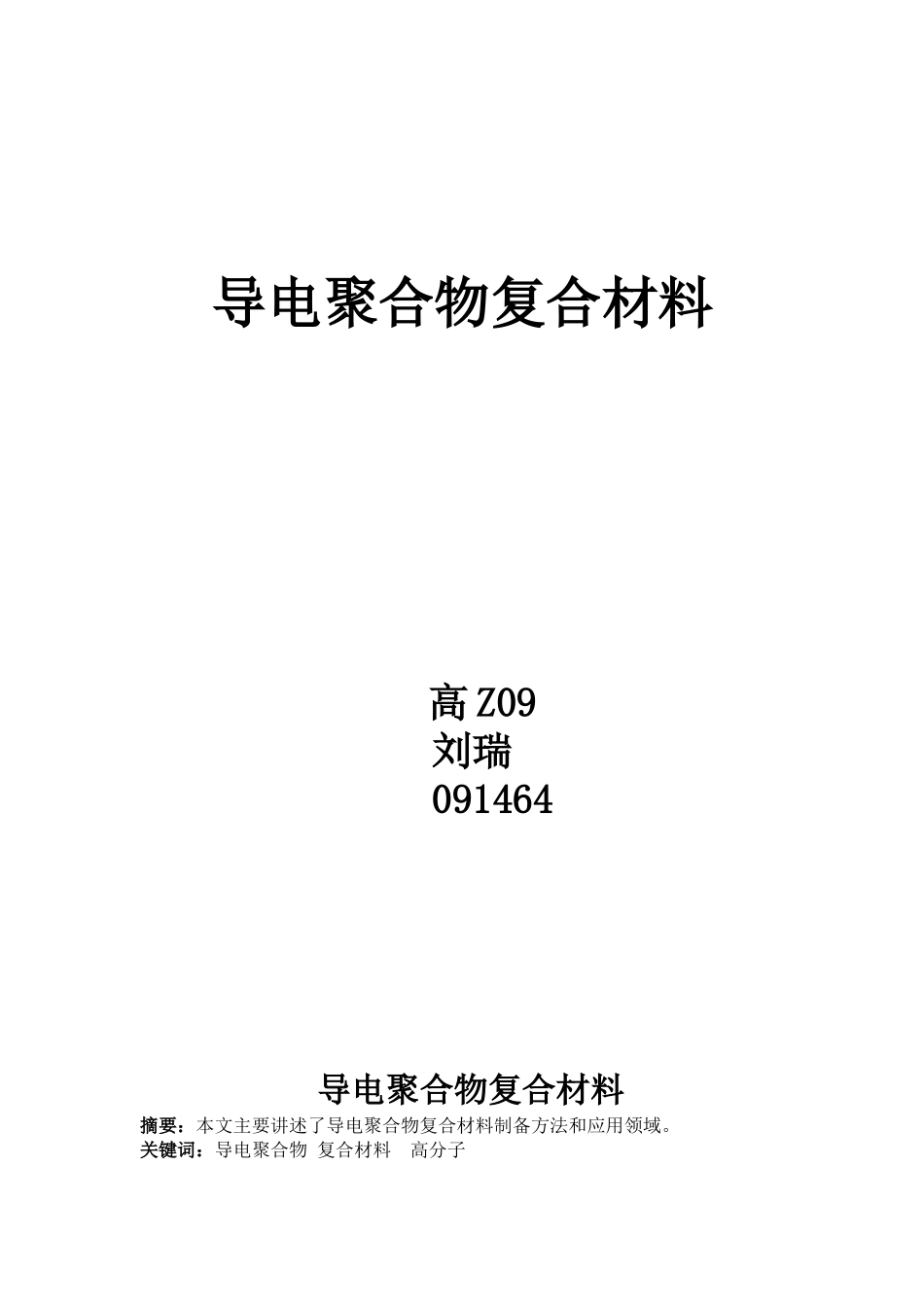 导电复合材料_第1页