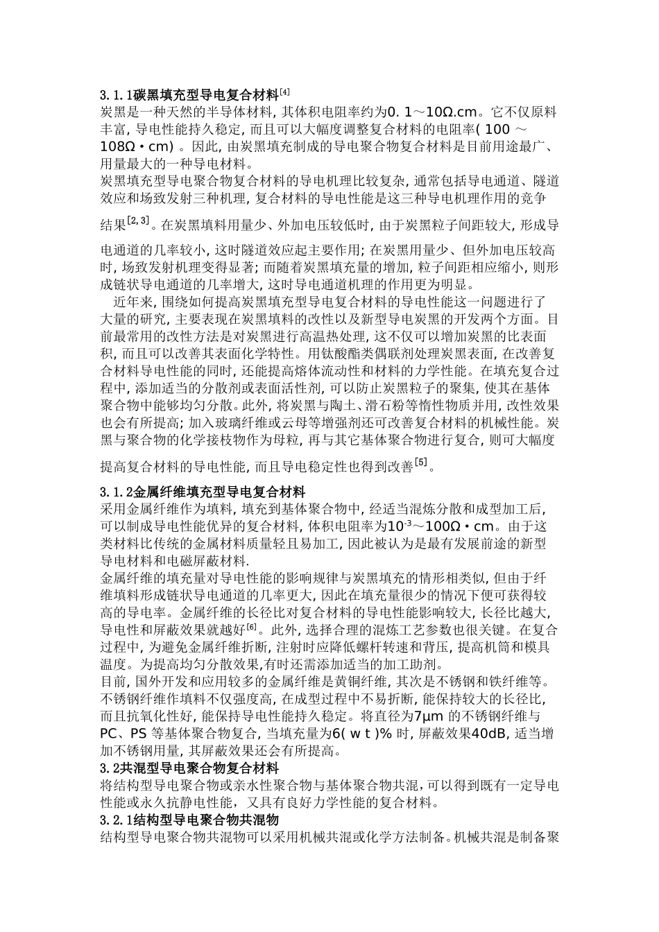 导电复合材料_第3页