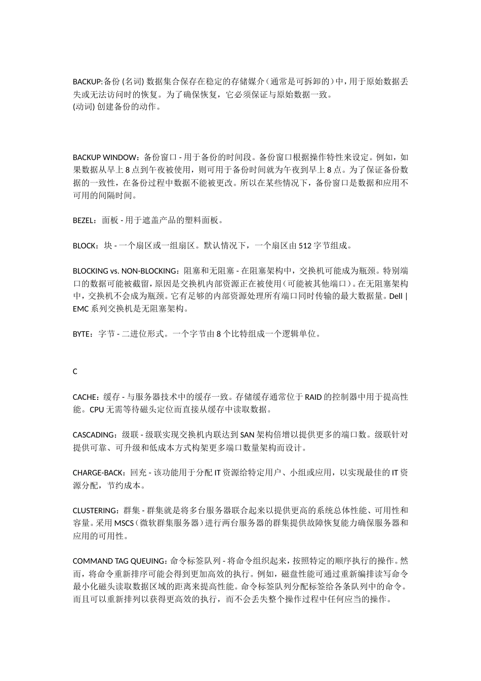 Dell存储术语_第2页