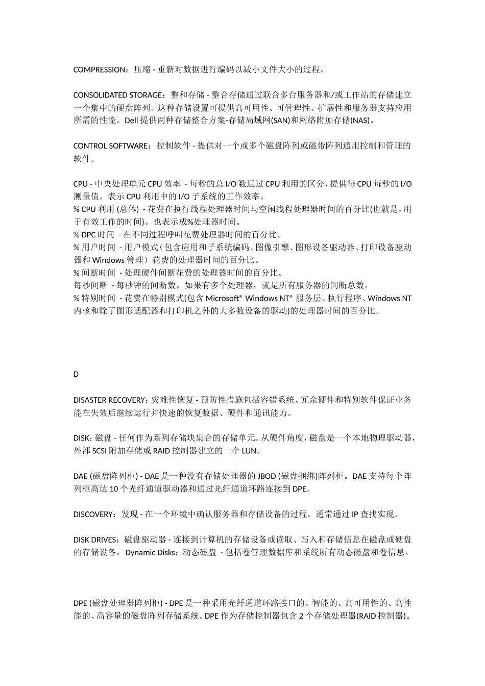 Dell存储术语_第3页