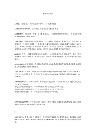 Dell存储术语