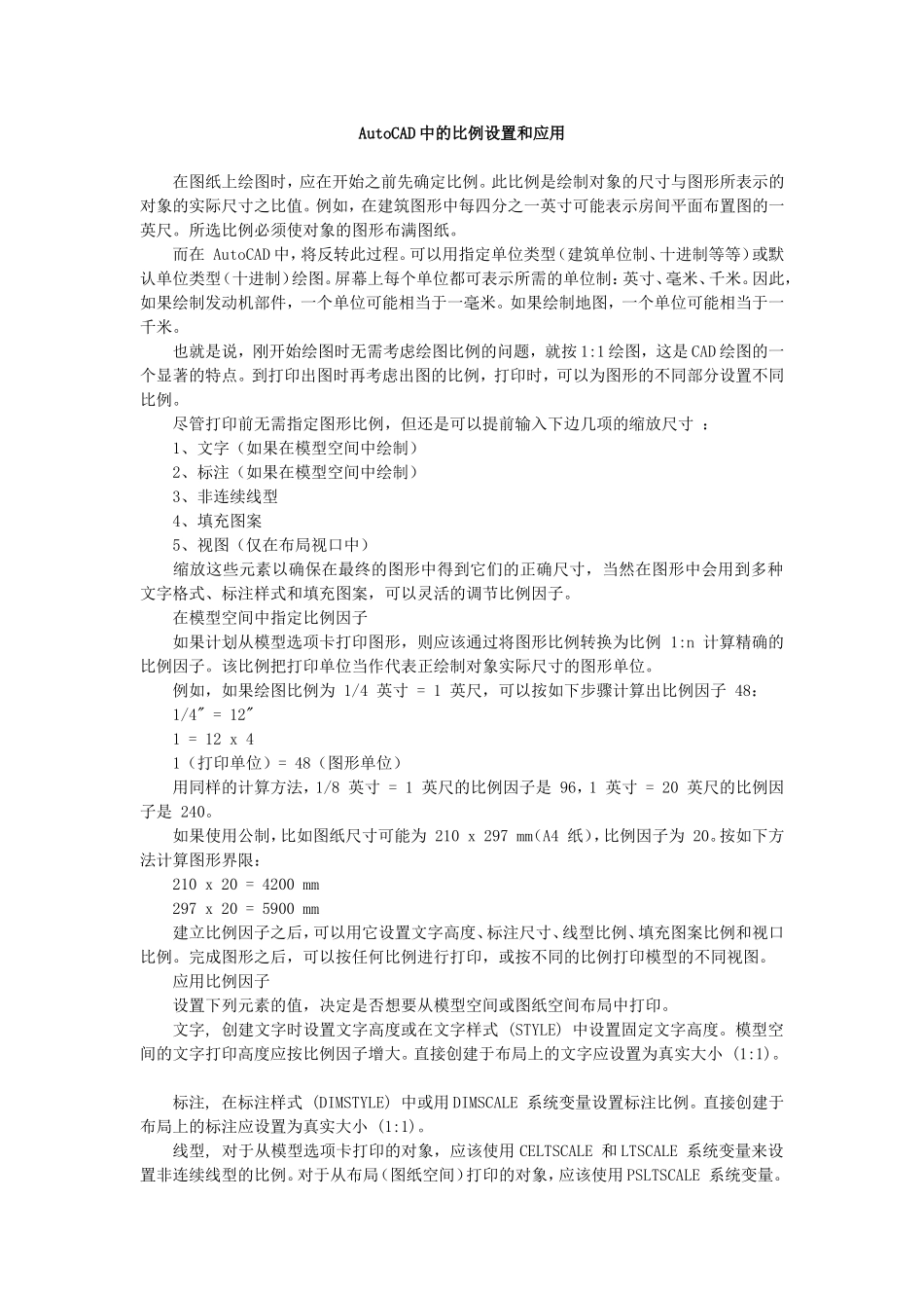 CAD制图比例设置图文教程_第1页