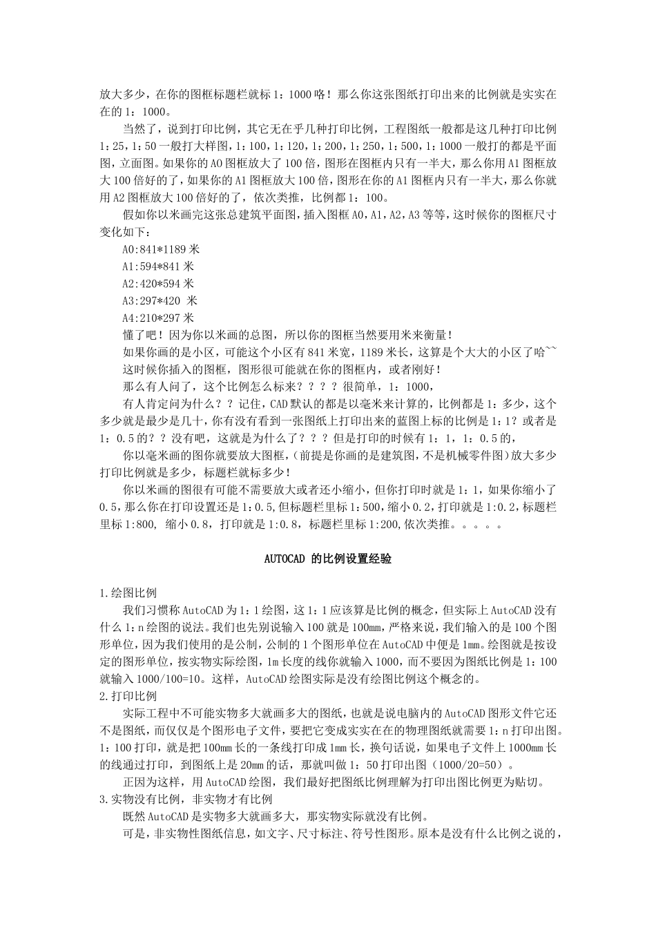 CAD制图比例设置图文教程_第3页
