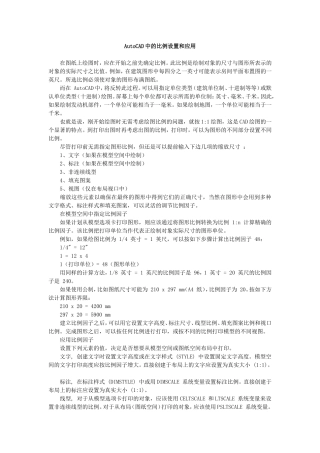 CAD制图比例设置图文教程