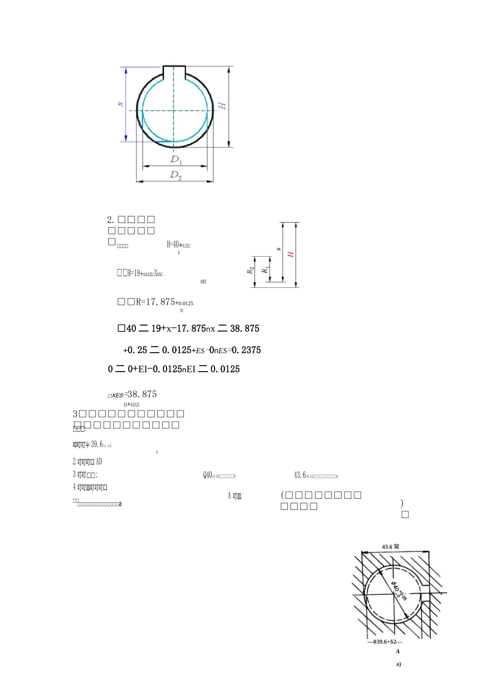 机械制造计算题_第2页