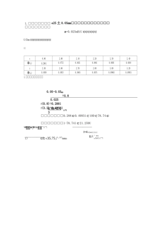 机械制造计算题