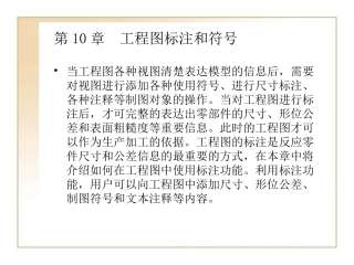 ug工程图标注和符号