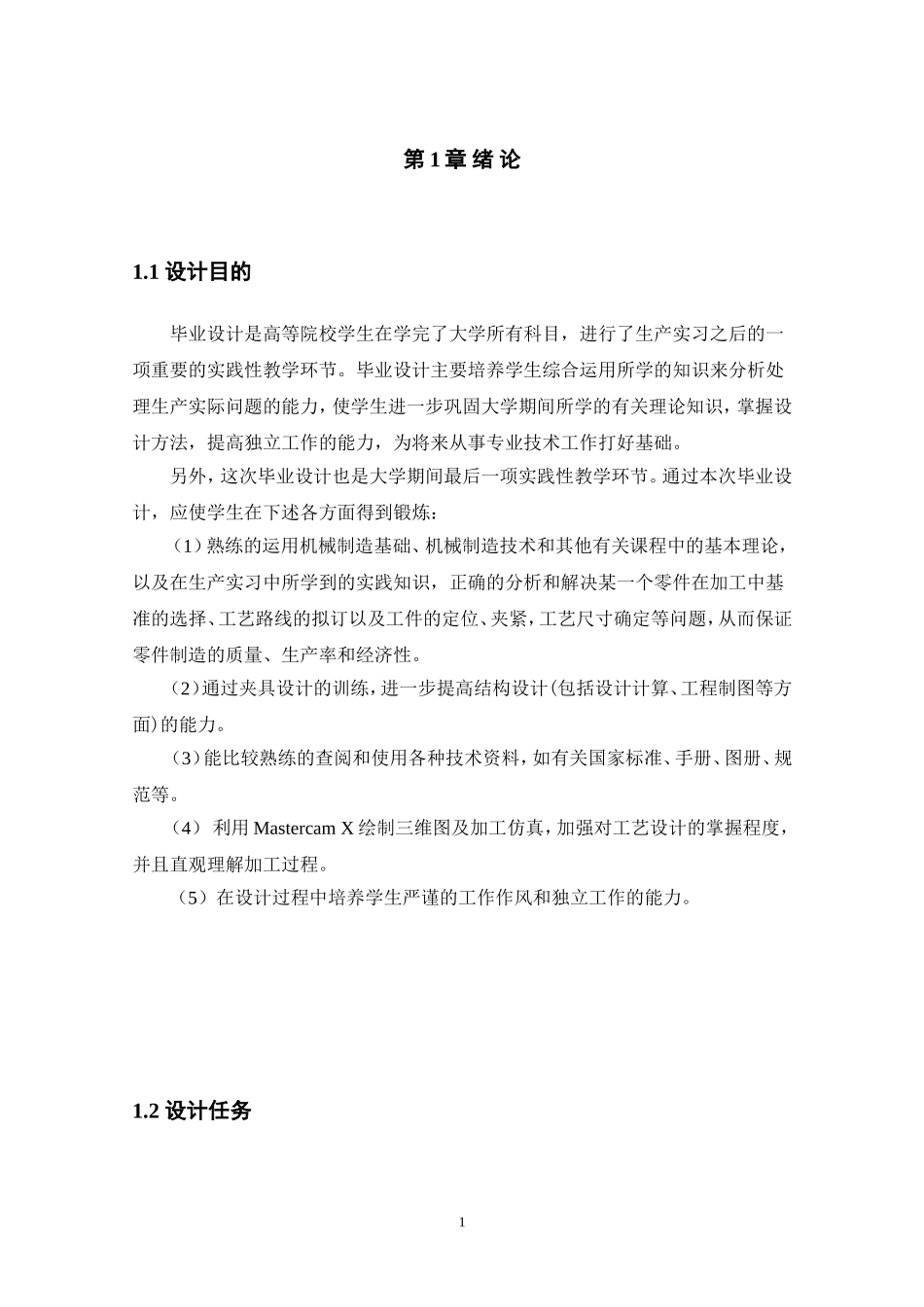 车床左支座加工工艺及夹具设计_第1页