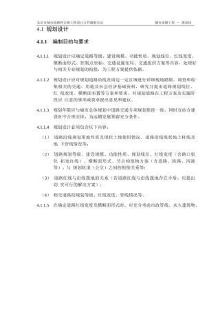 道路规划方案大纲