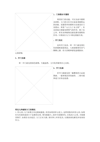 常见九种破财大门的情况